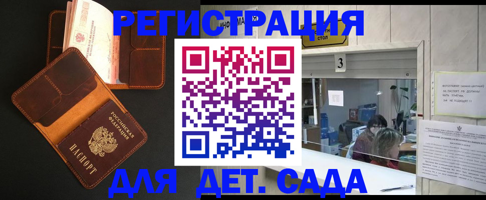 регистрация для дет. сада в Нижнекамске